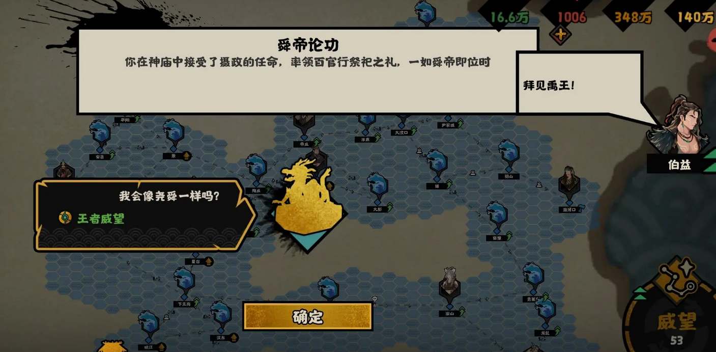 无悔华夏大禹治水事件怎么选 大禹治水全成就攻略[多图]图片3