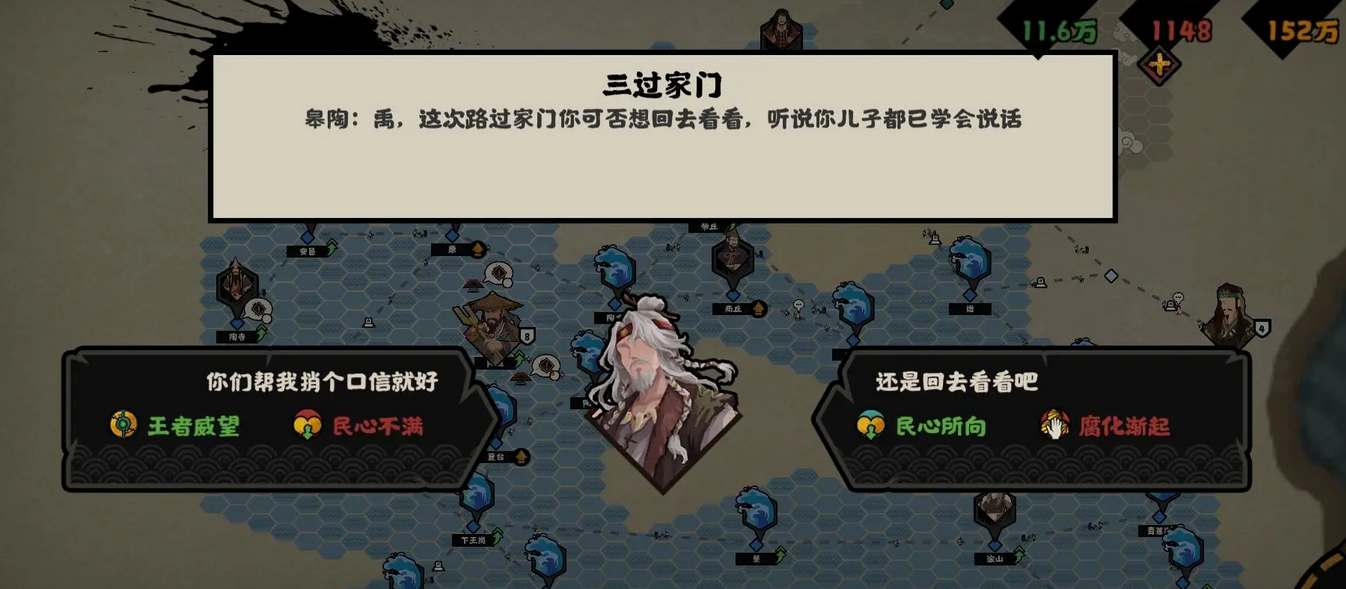 无悔华夏大禹治水事件怎么选 大禹治水全成就攻略[多图]图片2