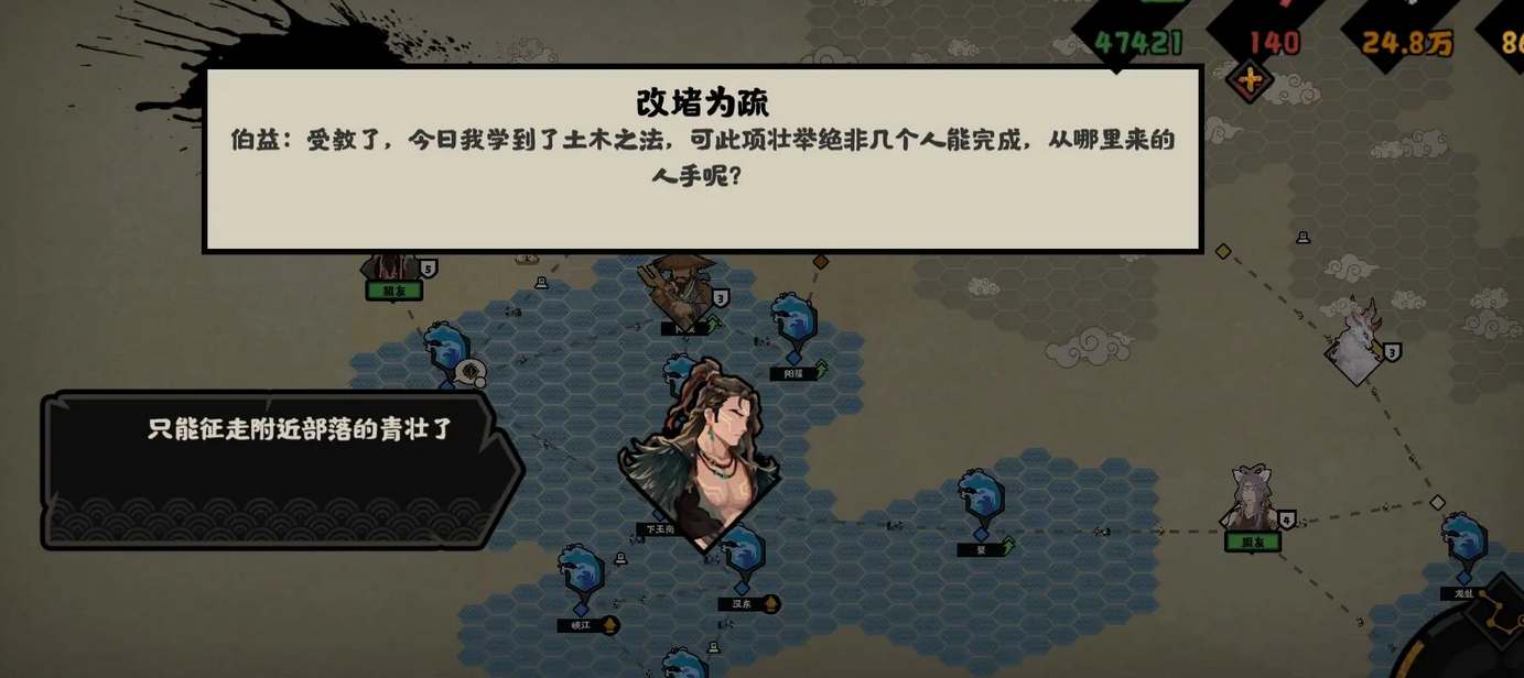 无悔华夏大禹治水事件怎么选 大禹治水全成就攻略[多图]图片1
