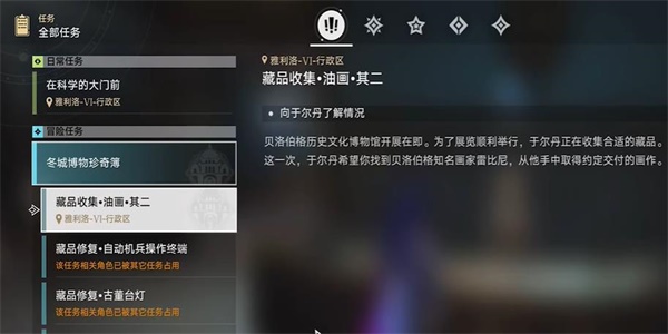 崩坏星穹铁道藏品收集油画其二攻略 藏品收集油画其二任务通关流程[多图]图片1