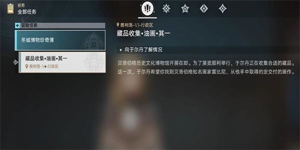 崩坏星穹铁道藏品收集油画其一怎么过 藏品收集油画其一任务图文通关攻略[多图]图片1