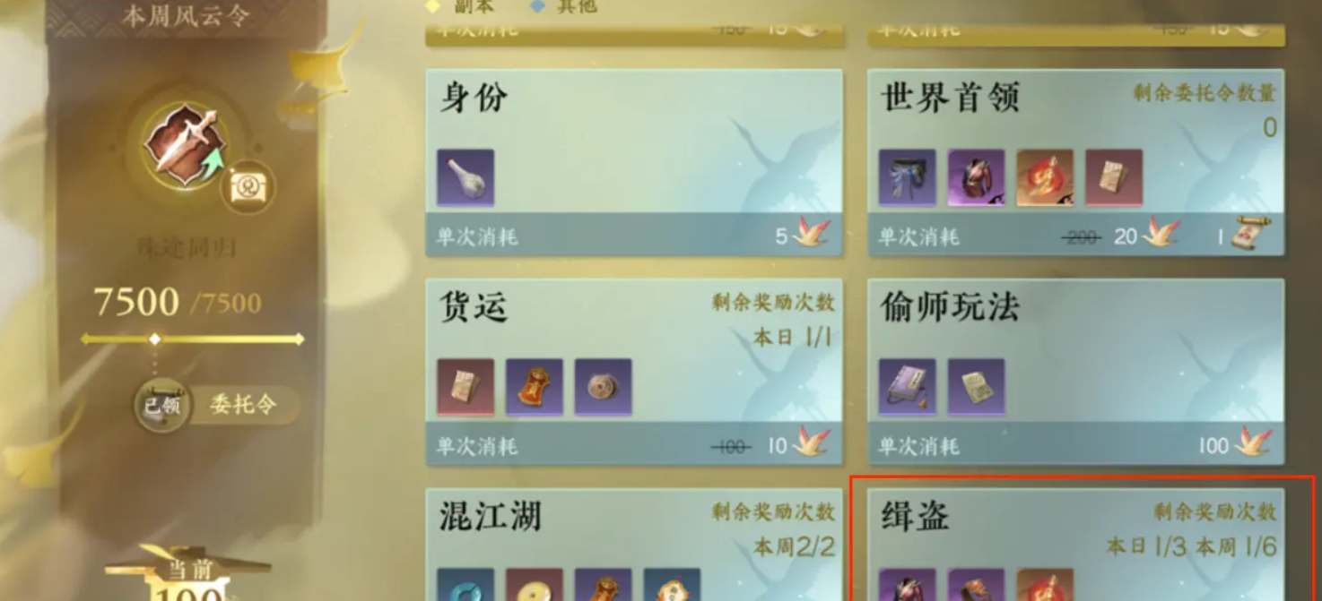 逆水寒手游缉盗活动boss什么时候刷新？缉盗活动boss刷新时间分享[多图]图片1