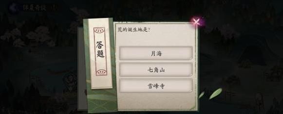 荒的诞生地是哪里答案？阴阳师2023端午节活动第五天答案一览[多图]图片2