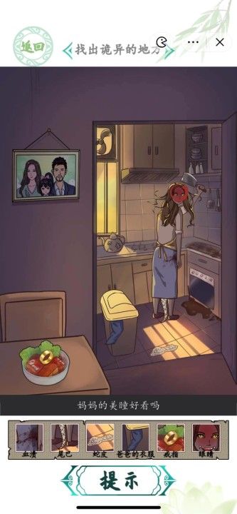 汉字找茬王真假妈妈攻略 真假妈妈找出诡异的地方怎么过[多图]图片1