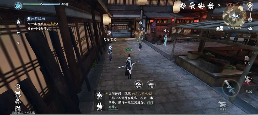逆水寒手游神符骗局怎么做？ 神符骗局任务攻略[多图]图片2