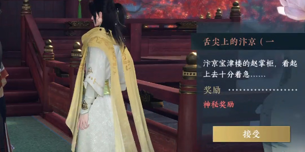 逆水寒手游小吉舌尖上的汴京攻略 舌尖上的汴京全部玩法汇总[多图]图片2