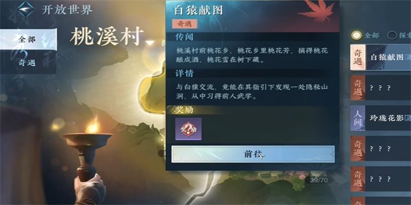 逆水寒手游白猿献图任务怎么做？白猿献图奇遇任务攻略[多图]图片3