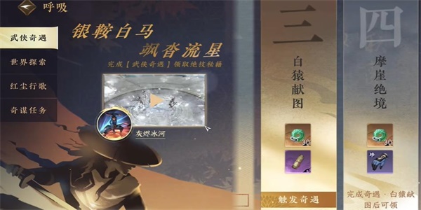 逆水寒手游白猿献图任务怎么做？白猿献图奇遇任务攻略[多图]图片1