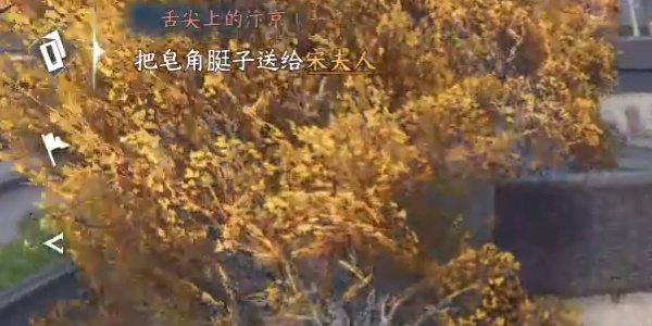 逆水寒手游小吉舌尖上的汴京攻略 舌尖上的汴京全部玩法汇总[多图]图片3