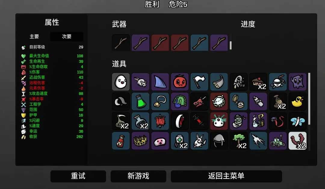 土豆兄弟手机版攻略大全最新 2023Brotato难度5快速通关攻略[多图]图片2