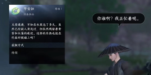 逆水寒手游玉扣迷踪攻略 玉扣迷踪任务通关图文介绍一览[多图]图片4