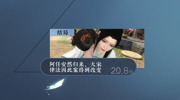 逆水寒蝶与尘攻略 蝶与尘任务剧情结局详解[多图]图片5
