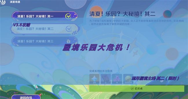 原神清夏乐园大秘境其二怎么过？清夏乐园大秘境其二攻略分享[多图]图片1