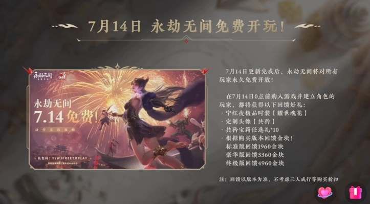 永劫无间免费玩老玩家补偿是什么？  免费开玩老玩家补偿奖励介绍[多图]图片2