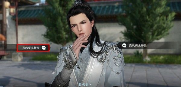 逆水寒蝶与尘攻略 蝶与尘任务剧情结局详解[多图]图片1