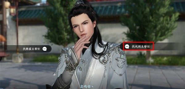 逆水寒蝶与尘攻略 蝶与尘任务剧情结局详解[多图]图片3