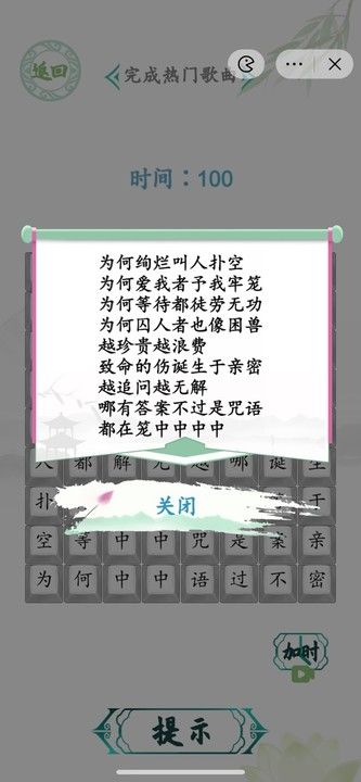 汉字找茬王笼攻略 完成热门歌曲笼答案[多图]图片3