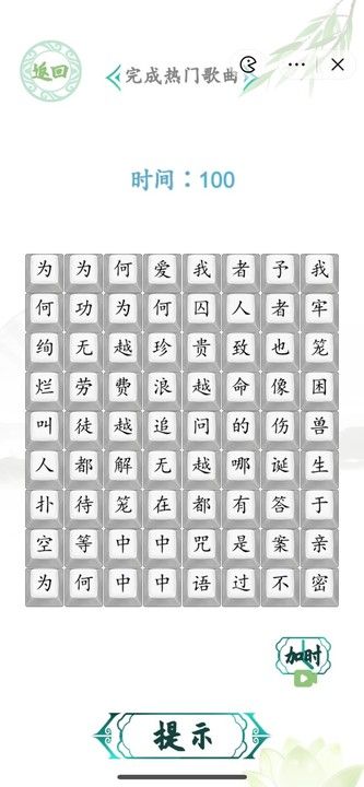 汉字找茬王笼攻略 完成热门歌曲笼答案[多图]图片1