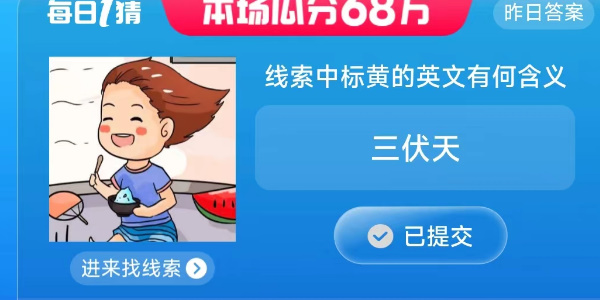 淘宝每日一猜答案7月15日  每日一猜今日答案7.15[多图]图片4