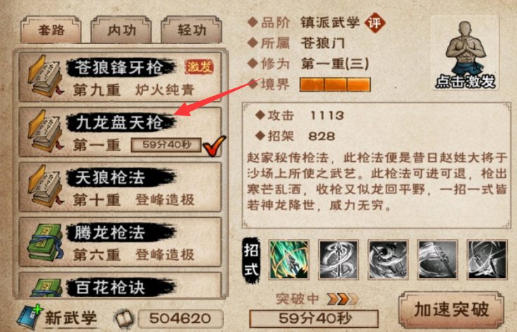 烟雨江湖九龙盘天枪任务怎么做