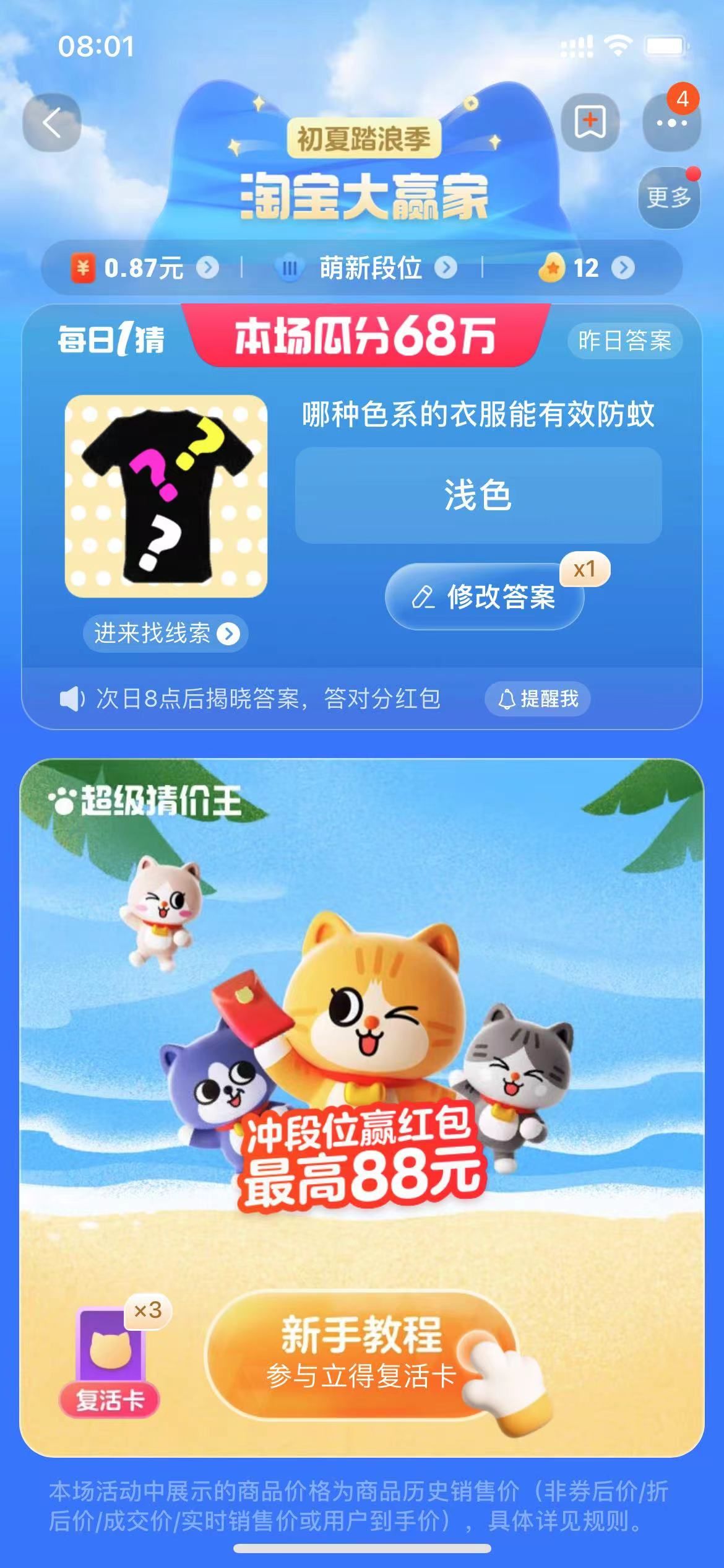 淘宝每日一猜答案7月15日  每日一猜今日答案7.15[多图]图片1
