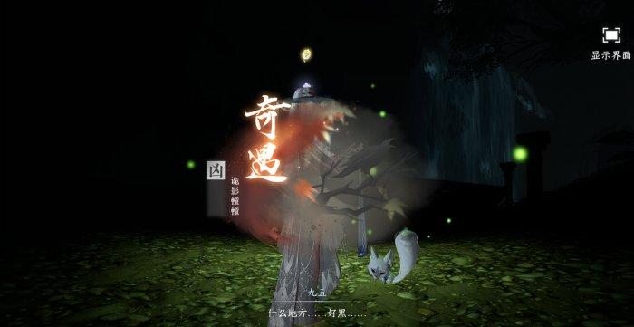 《逆水寒手游》奇遇诡影幢幢怎么做 奇遇诡影幢幢通关攻略