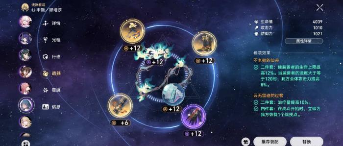 《崩坏星穹铁道》低练度怎么满星混沌回忆 忘却之庭满星细节技巧攻略