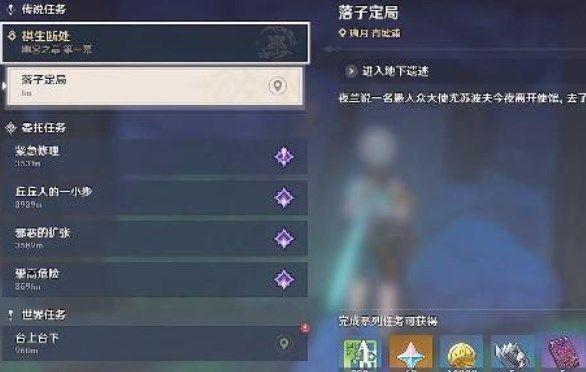 原神落子定局解密攻略  落子定局任务怎么通关