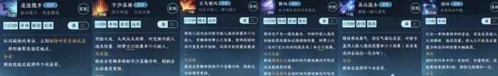 《逆水寒手游》神相pvp技能怎么搭配 神相pvp技能搭配攻略