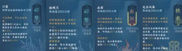 《逆水寒手游》神相pvp技能怎么搭配 神相pvp技能搭配攻略