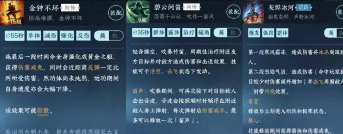 《逆水寒手游》神相pvp技能怎么搭配 神相pvp技能搭配攻略