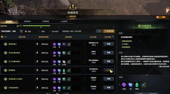命运方舟抓捕罪犯每日任务攻略 抓捕罪犯每日任务图文通关详情[多图]图片1