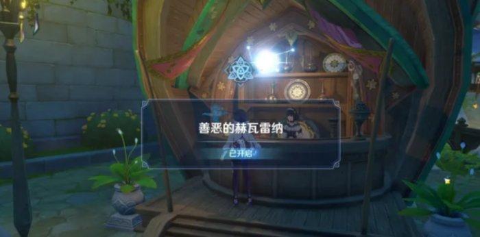 《原神》彼时漫天异彩怎么完成 彼时漫天异彩全流程攻略