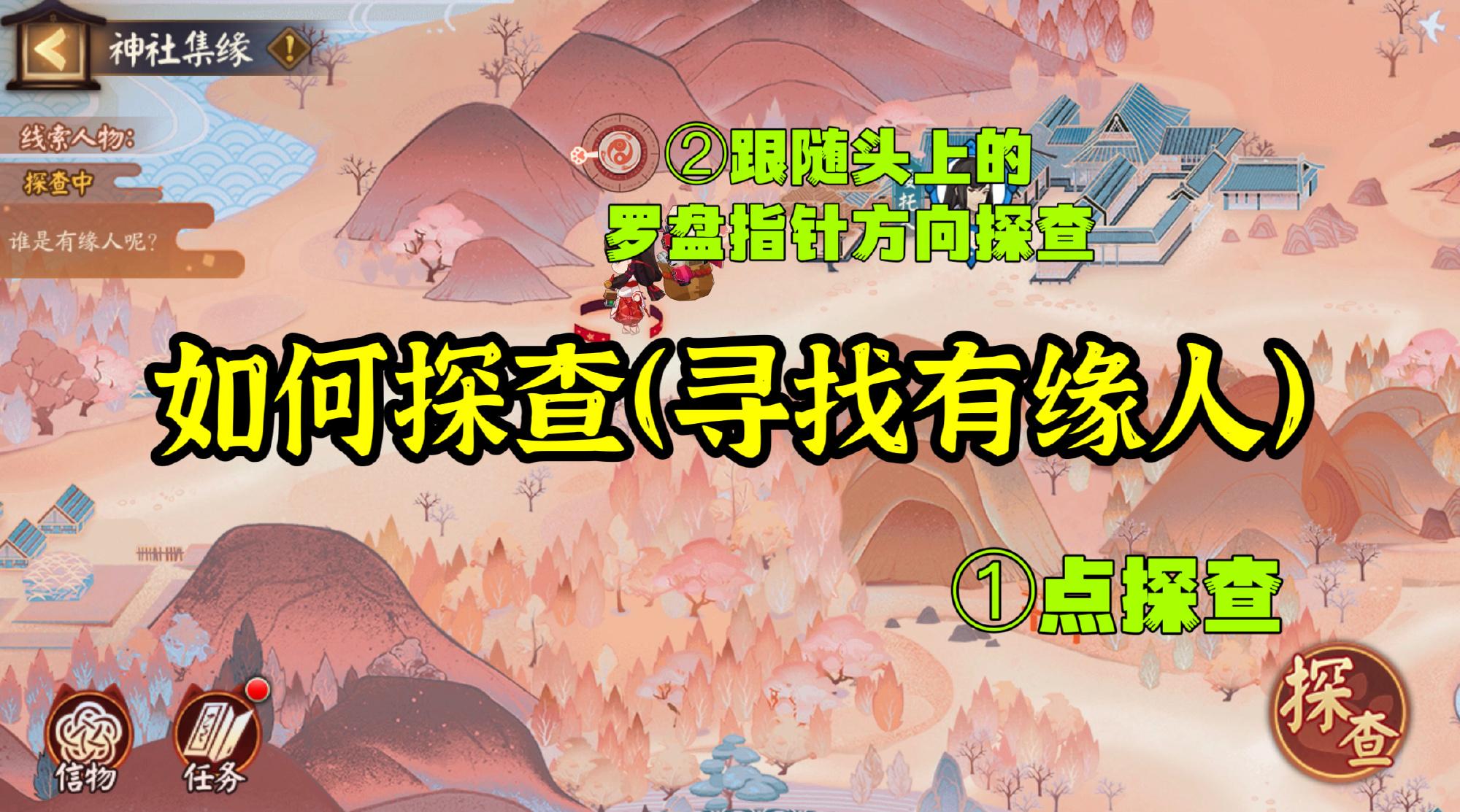 《阴阳师》神社集缘day1玩法攻略