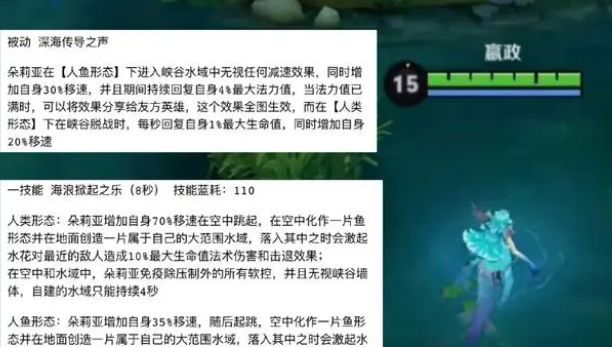 王者荣耀朵莉亚技能介绍 美人鱼朵莉亚技能连招释放顺序[多图]图片1