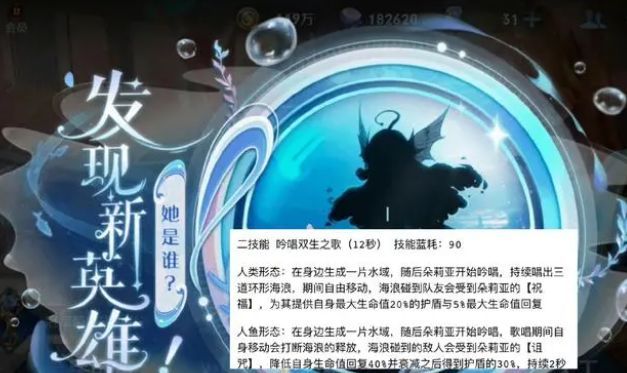 王者荣耀朵莉亚技能介绍 美人鱼朵莉亚技能连招释放顺序[多图]图片2