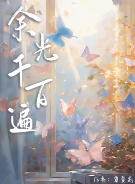 百变大侦探余光千百遍凶手是谁？剧本杀余光千百遍凶手真相解析[多图]图片1