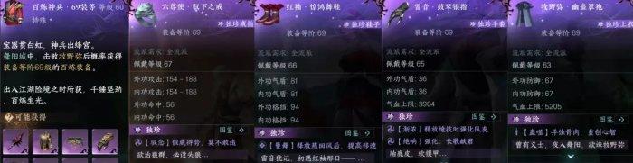 《逆水寒手游》装备怎么获取 69级毕业装备推荐
