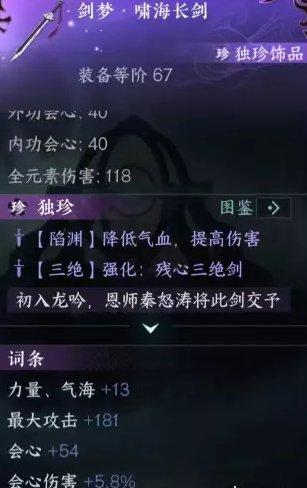《逆水寒手游》装备怎么获取 69级毕业装备推荐
