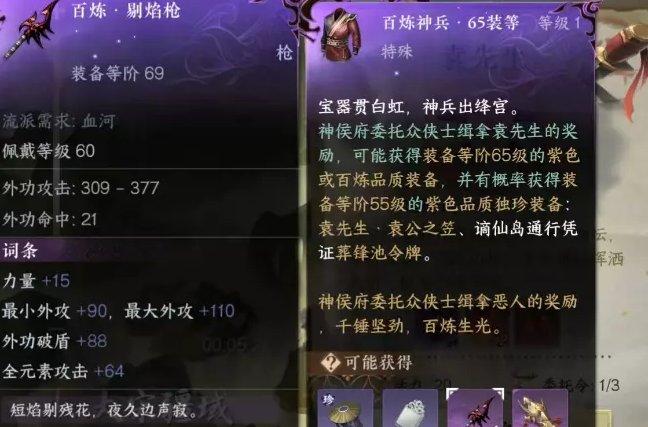 《逆水寒手游》装备怎么获取 69级毕业装备推荐