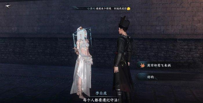 《逆水寒手游》奇遇善恶断任务怎么做 奇遇凶善恶断图文攻略