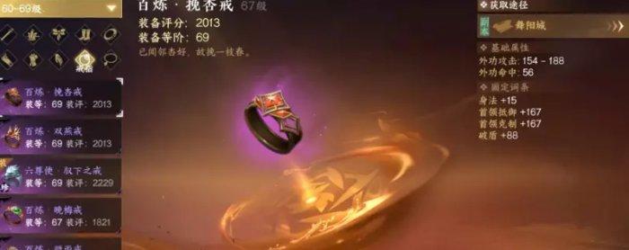 《逆水寒手游》装备怎么获取 69级毕业装备推荐
