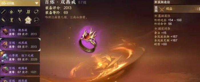 《逆水寒手游》装备怎么获取 69级毕业装备推荐