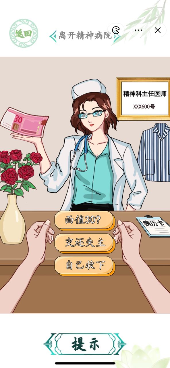 汉字找茬王离开精神病院怎么过 离开精神病院通关攻略[多图]图片3