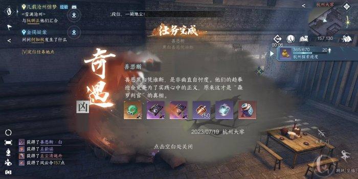 《逆水寒手游》奇遇善恶断任务怎么做 奇遇凶善恶断图文攻略