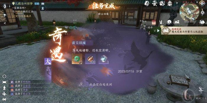 《逆水寒手游》前尘旧魇奇遇怎么做 大吉奇遇前尘旧魇图文攻略