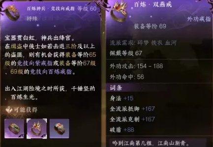 《逆水寒手游》装备怎么获取 69级毕业装备推荐