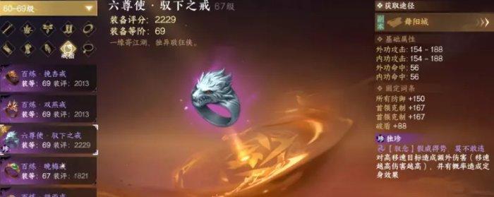 《逆水寒手游》装备怎么获取 69级毕业装备推荐