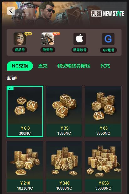 绝地求生未来之役充值入口链接 未来之役充值教程详情一览[多图]图片3
