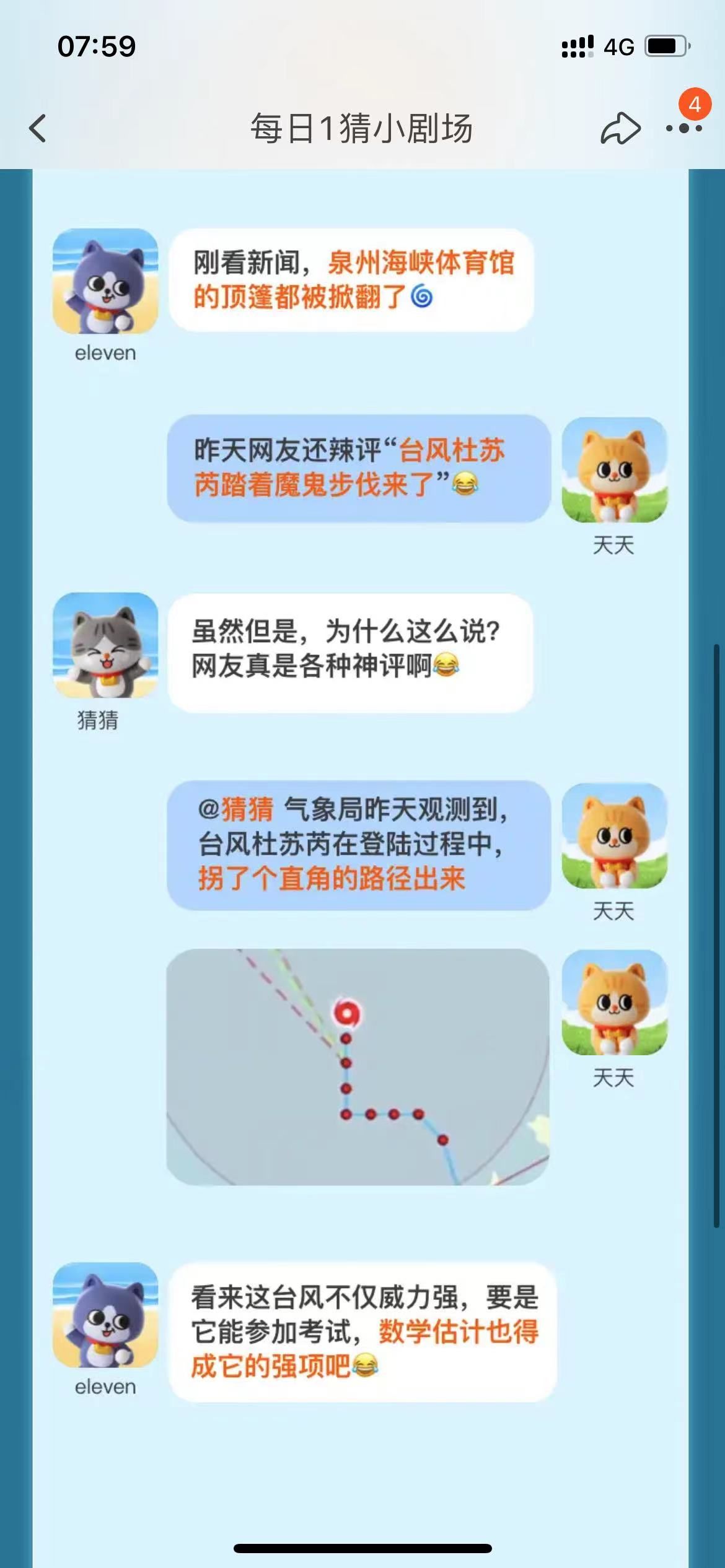 台风杜苏芮的哪个学科最强？ 淘宝大赢家7月29日答案[多图]图片2